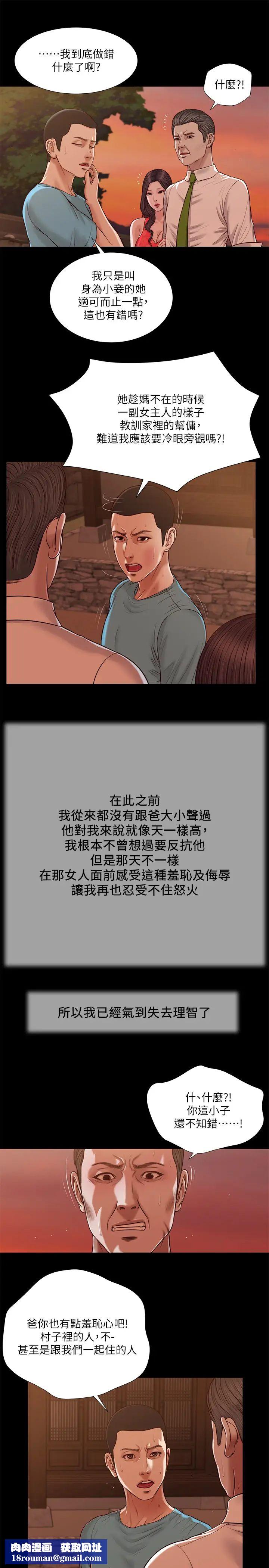 小妾第19話-意亂情迷的悲慘下場