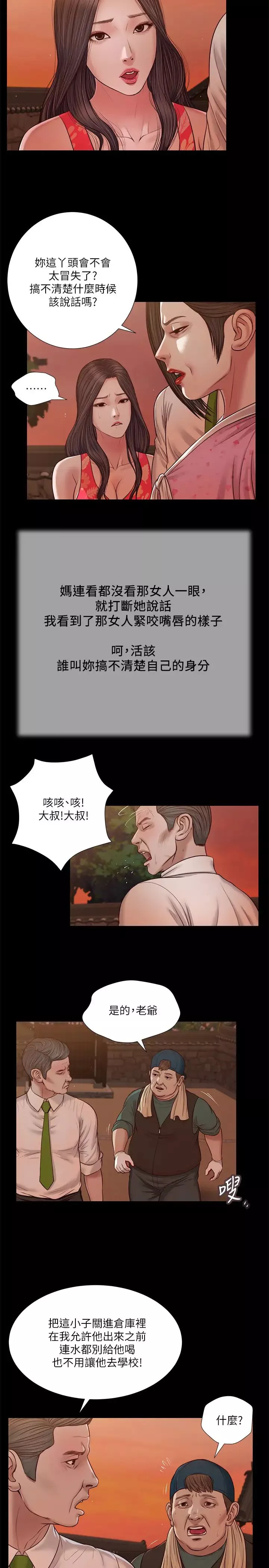 小妾-第19话-意乱情迷的悲惨下场 - 图片 15