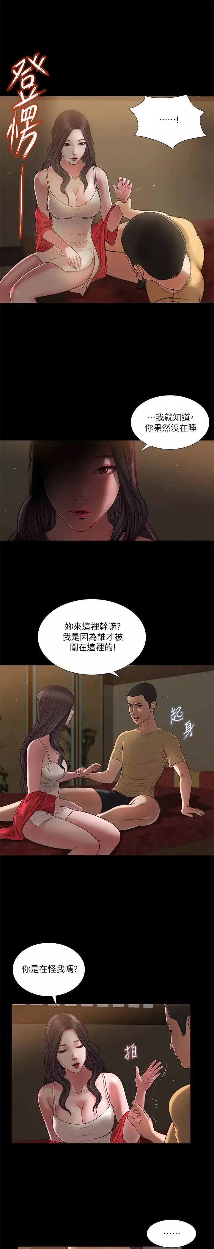 小妾-第20话-正是好奇女人的年纪… - 图片 5