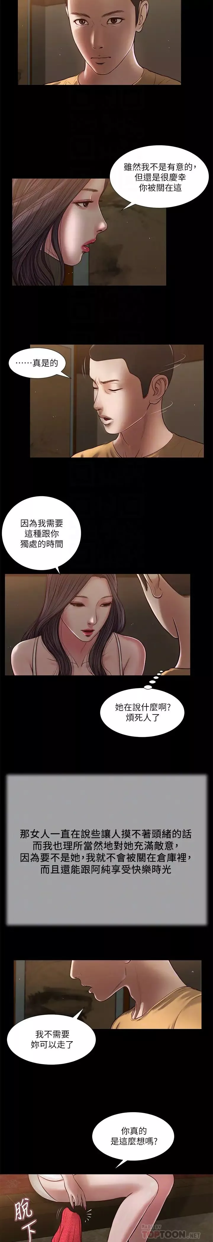 小妾第20話-正是好奇女人的年紀…