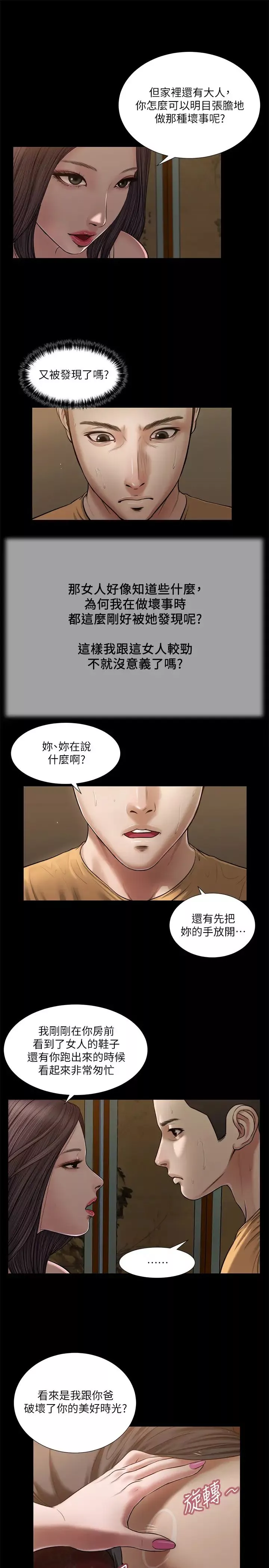 小妾第20話-正是好奇女人的年紀…