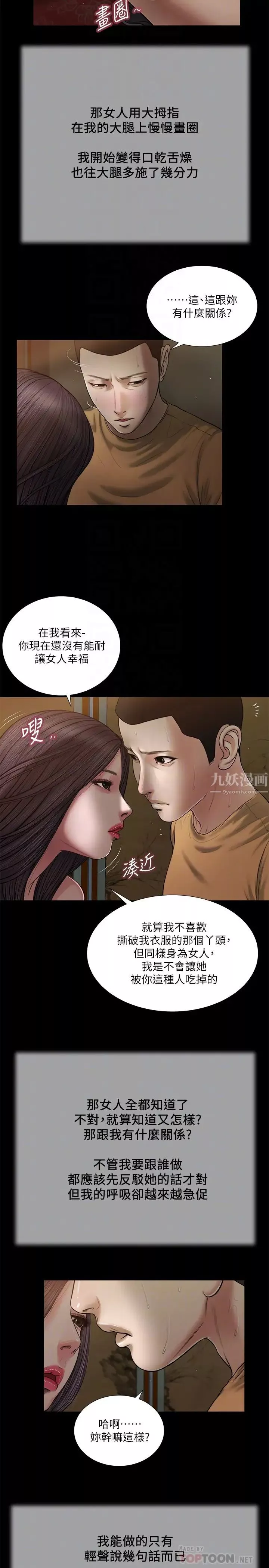 小妾第20話-正是好奇女人的年紀…