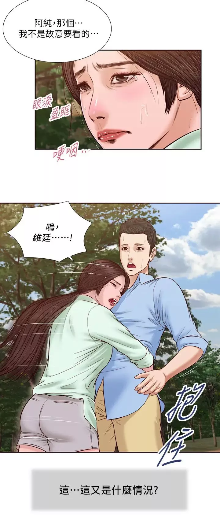小妾-第20话-正是好奇女人的年纪… - 图片 20