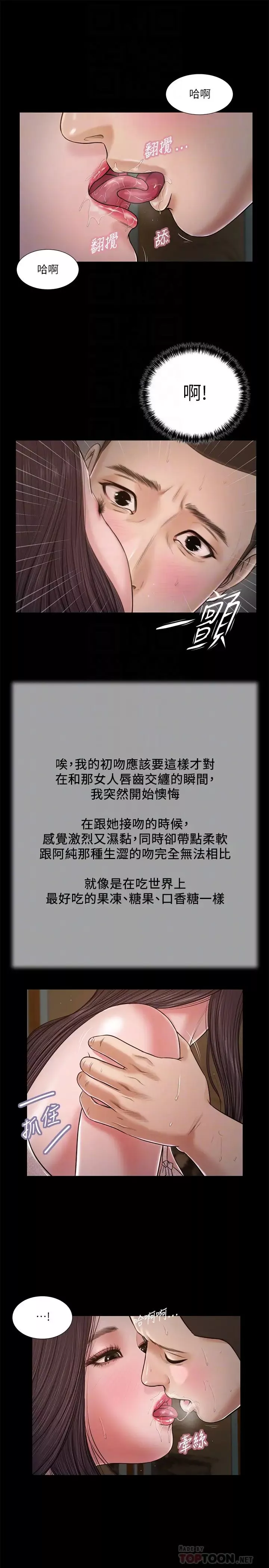 小妾-第21话-与妖艳小妈的新世界 - 图片 6