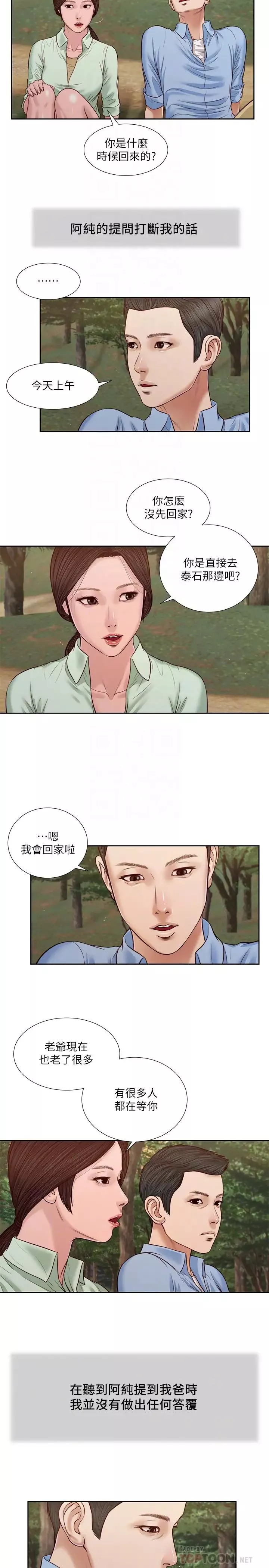 小妾-第21话-与妖艳小妈的新世界 - 图片 16