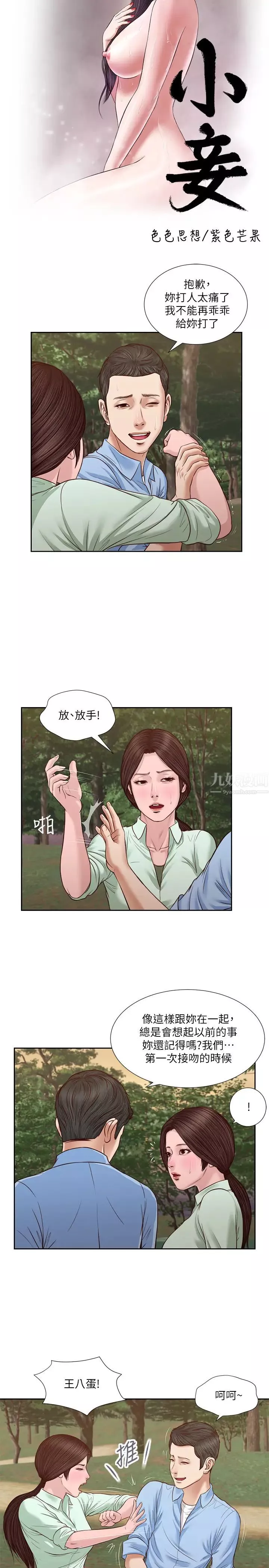 小妾-第22话-又想要了吗? - 图片 2