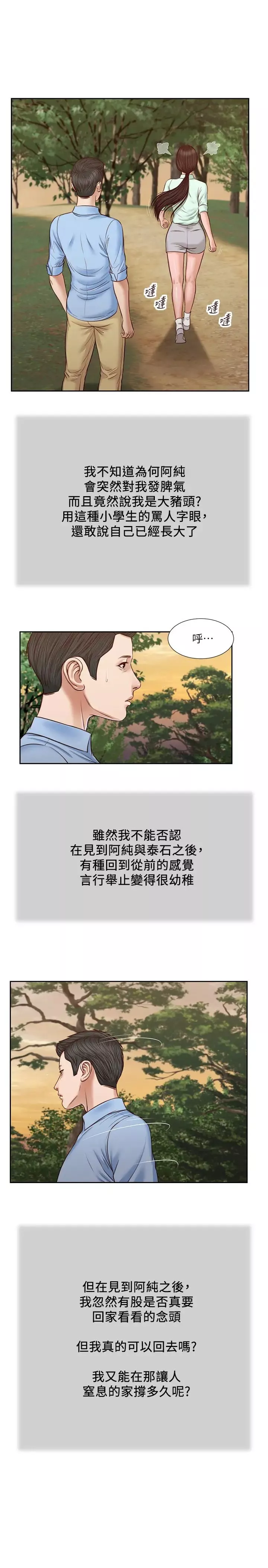 小妾-第22话-又想要了吗? - 图片 5