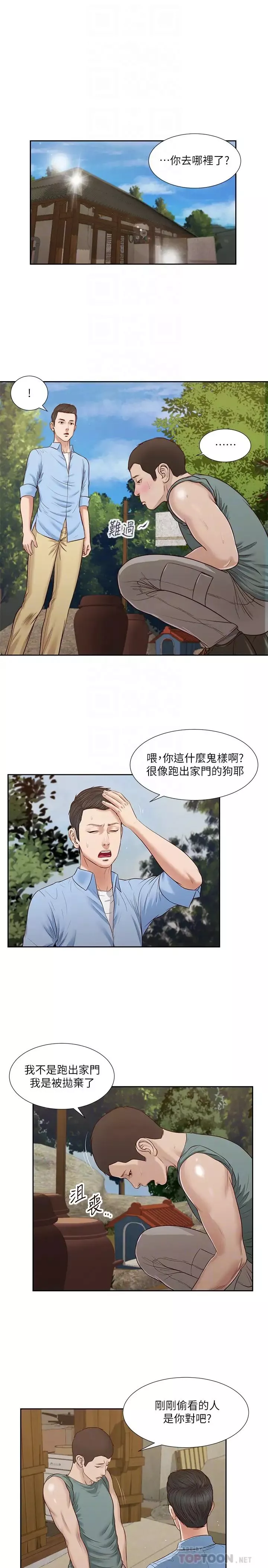小妾-第22话-又想要了吗? - 图片 6