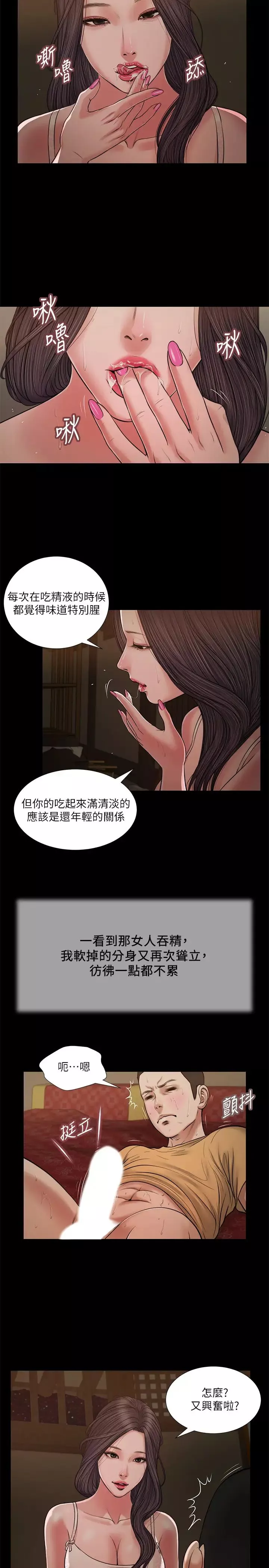 小妾-第22话-又想要了吗? - 图片 15