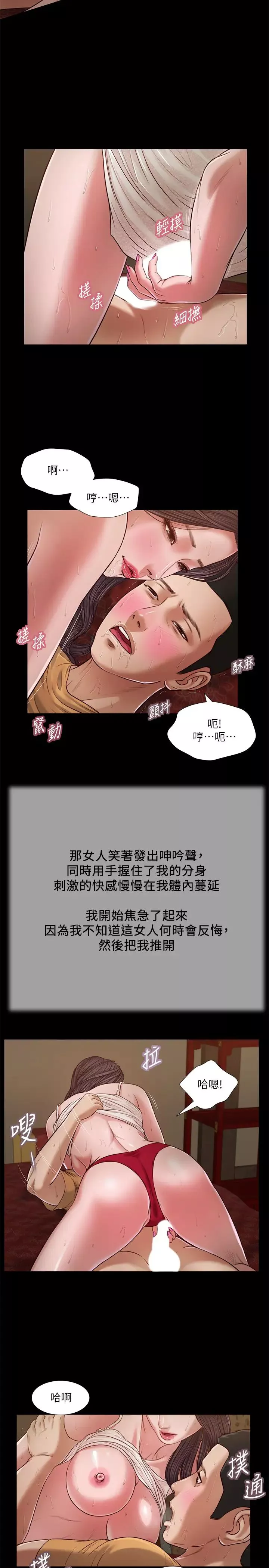 小妾-第23话-高傲小妈的呻吟 - 图片 3