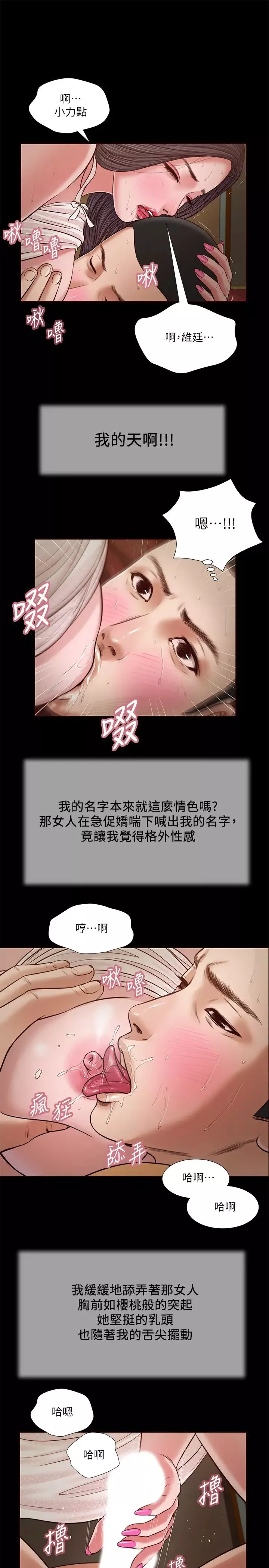 小妾第23話-高傲小媽的呻吟