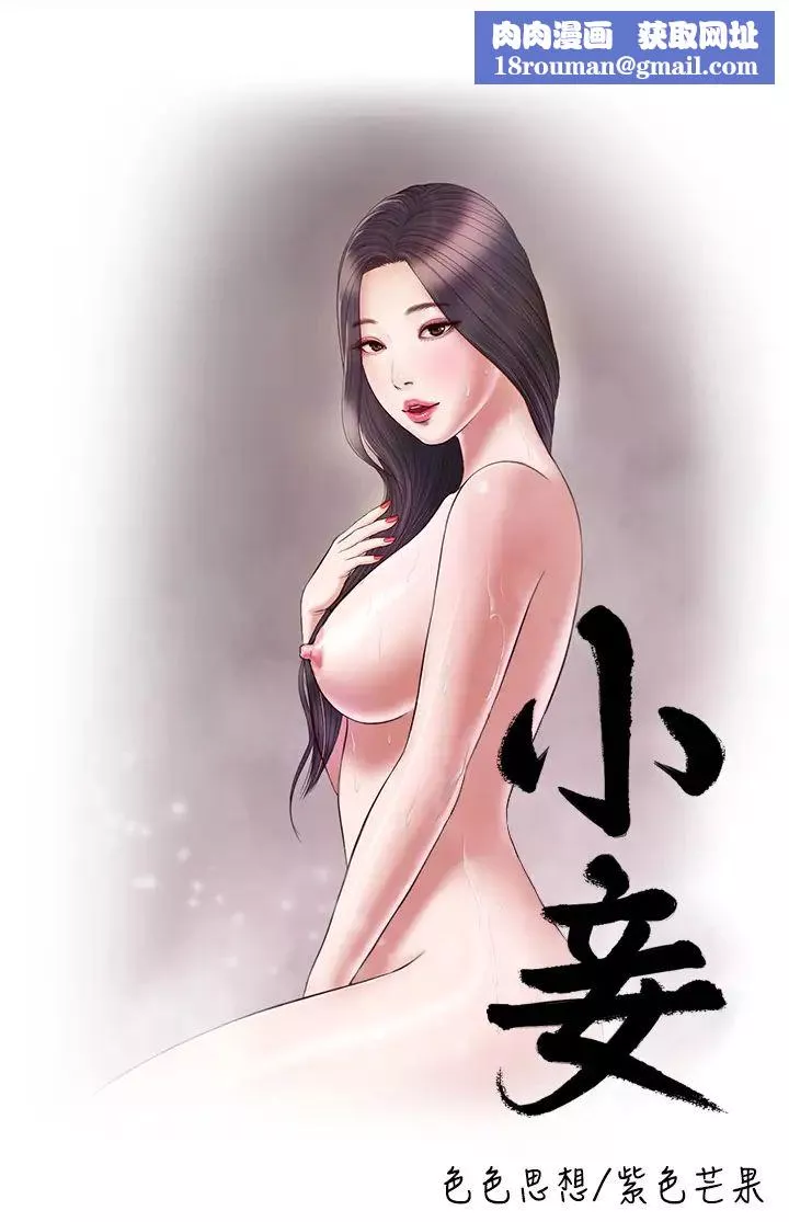 小妾-第24话-意外的同寝 - 图片 1