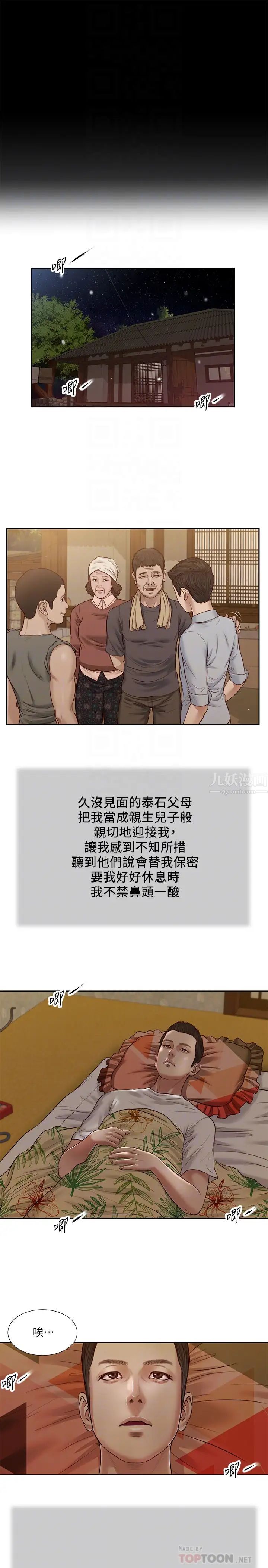 小妾第24话-意外的同寝