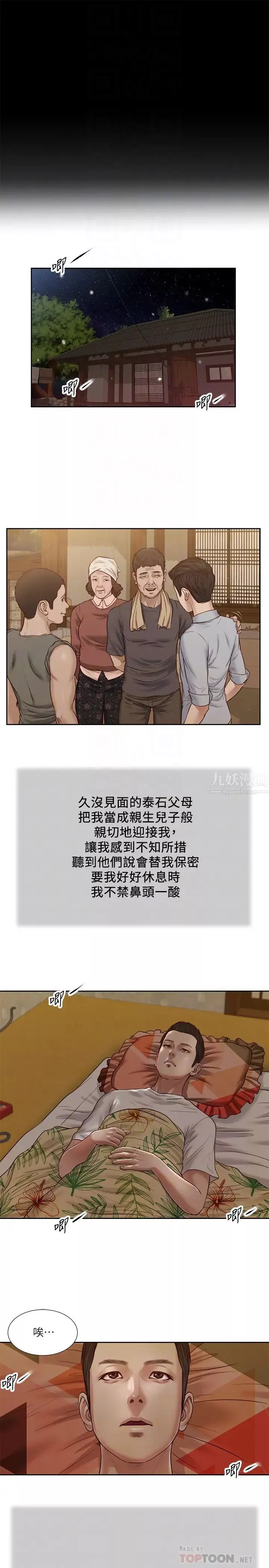 小妾第24話-意外的同寢