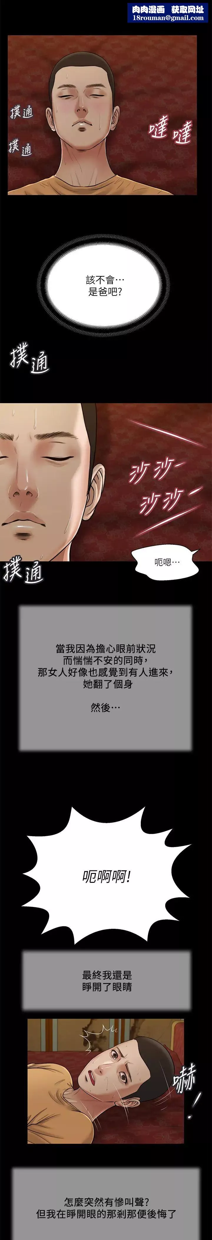 小妾第24話-意外的同寢