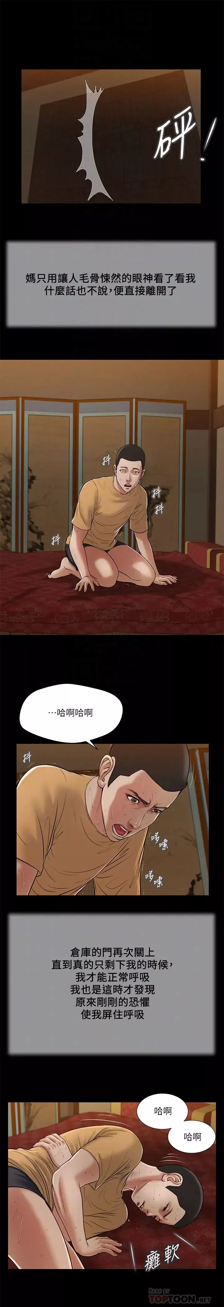 小妾第24話-意外的同寢