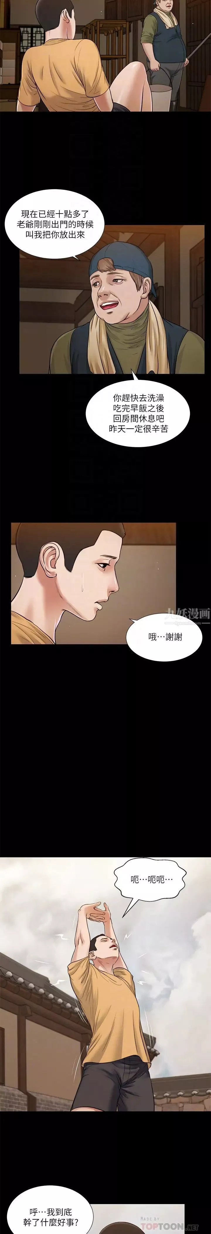 小妾-第24话-意外的同寝 - 图片 16