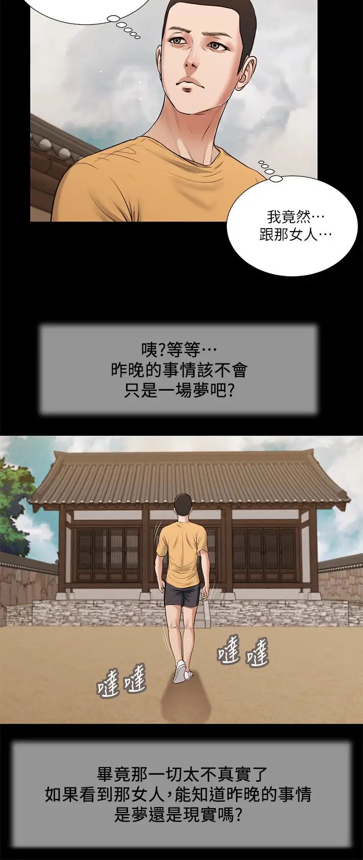 小妾第24话-意外的同寝