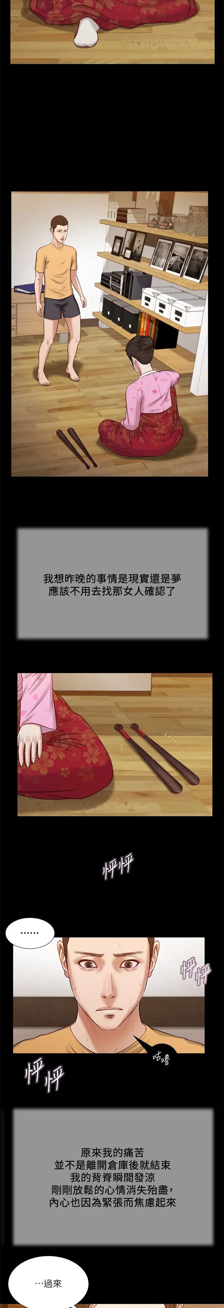 小妾第24话-意外的同寝