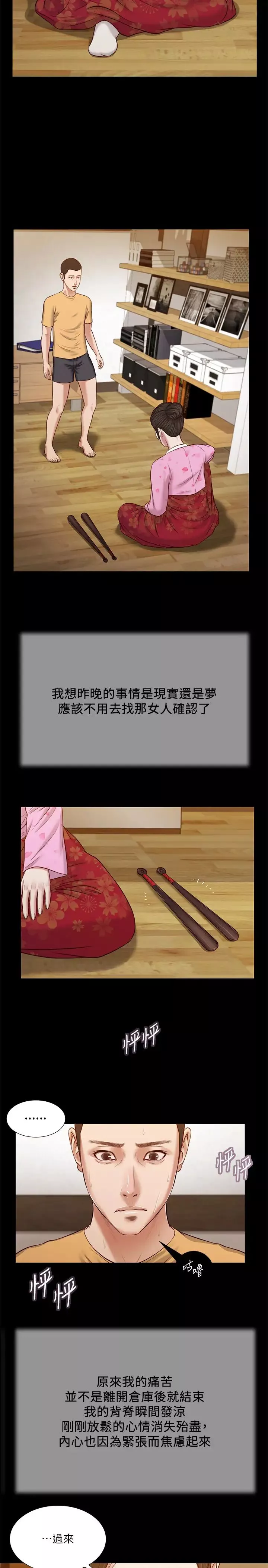 小妾-第24话-意外的同寝 - 图片 19