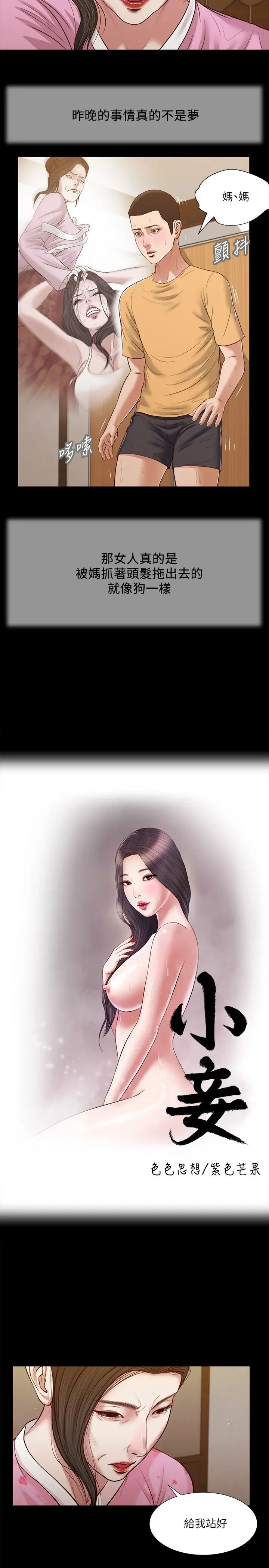 小妾第25話-拉著維廷去某處的夏羅