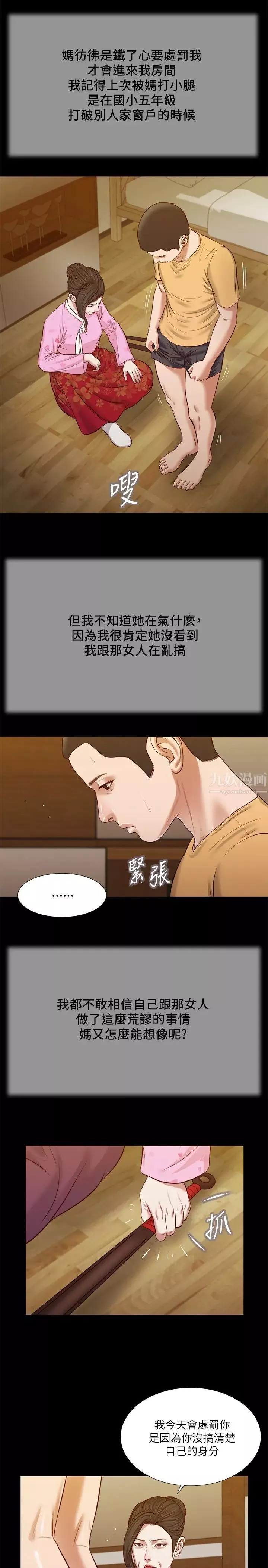 小妾第25話-拉著維廷去某處的夏羅
