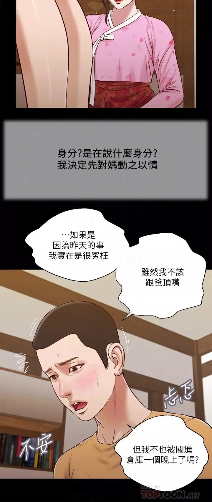 小妾-第25话-拉着维廷去某处的夏罗 - 图片 4
