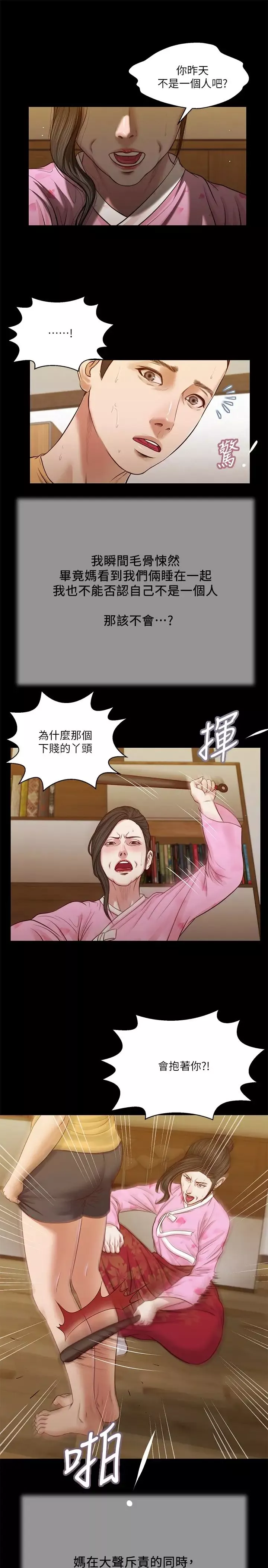 小妾第25話-拉著維廷去某處的夏羅