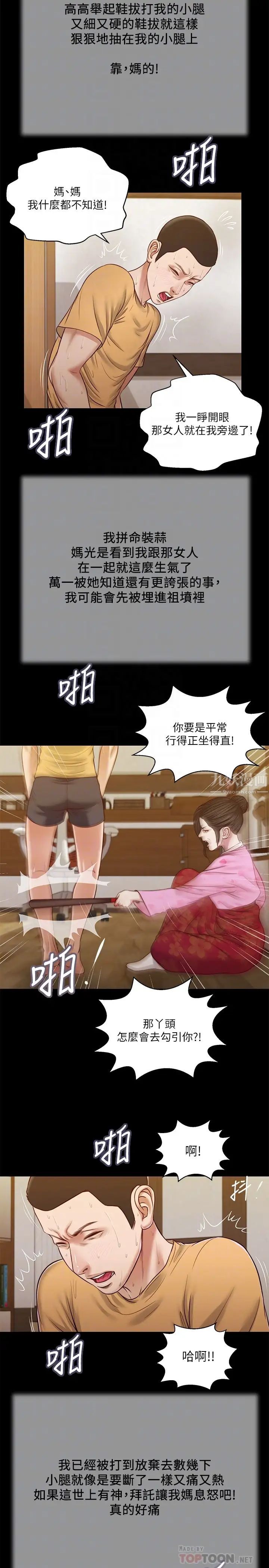 小妾第25话-拉着维廷去某处的夏罗