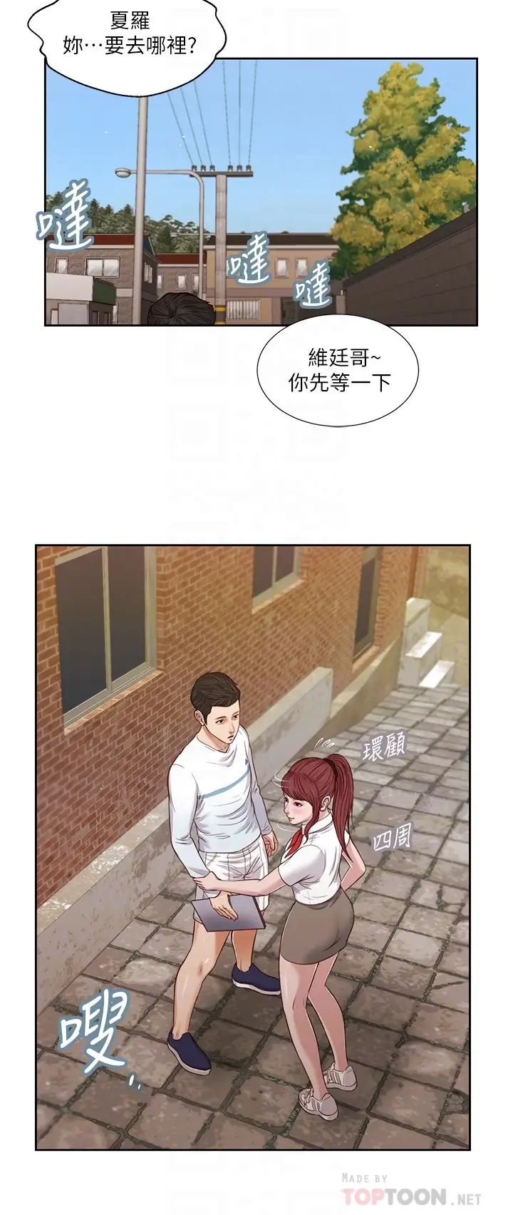 小妾第25話-拉著維廷去某處的夏羅