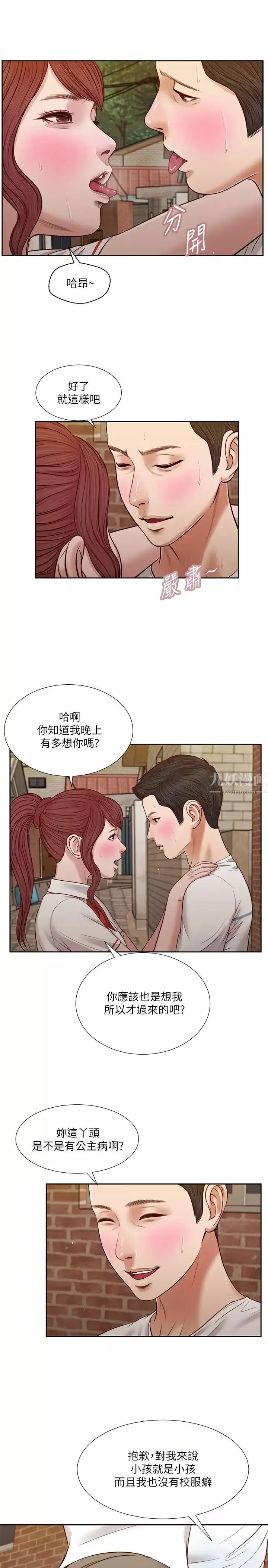 小妾-第25话-拉着维廷去某处的夏罗 - 图片 19