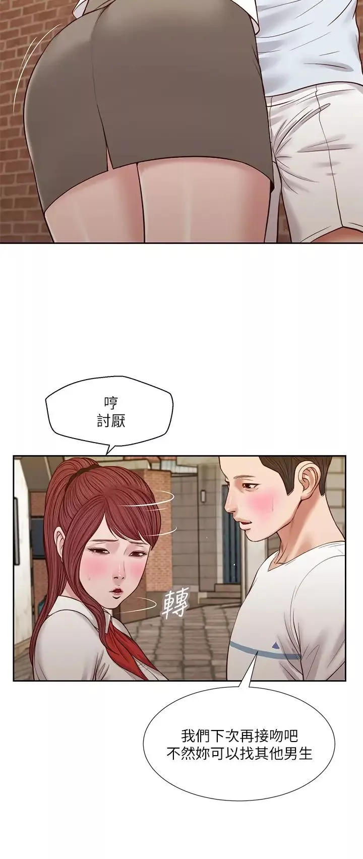 小妾第25話-拉著維廷去某處的夏羅