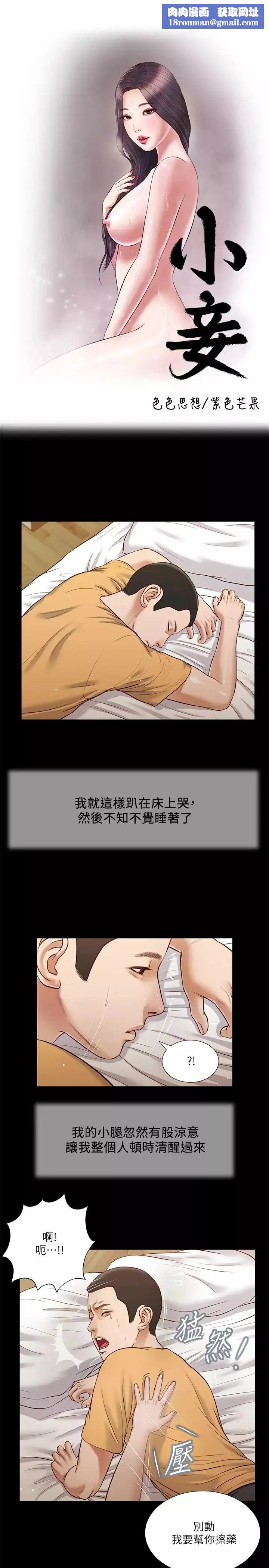 小妾第26話-劍拔弩張的小媽與阿純