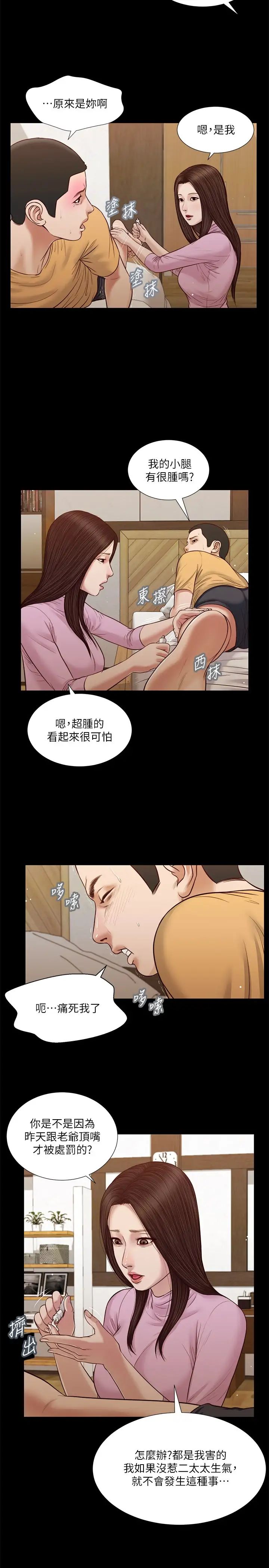 小妾第26话-剑拔弩张的小妈与阿纯