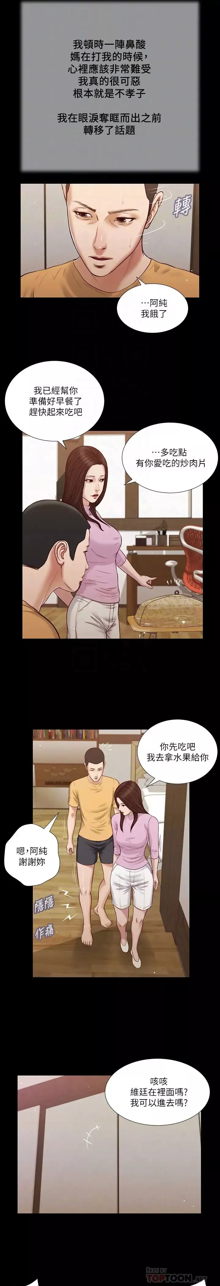 小妾第26話-劍拔弩張的小媽與阿純