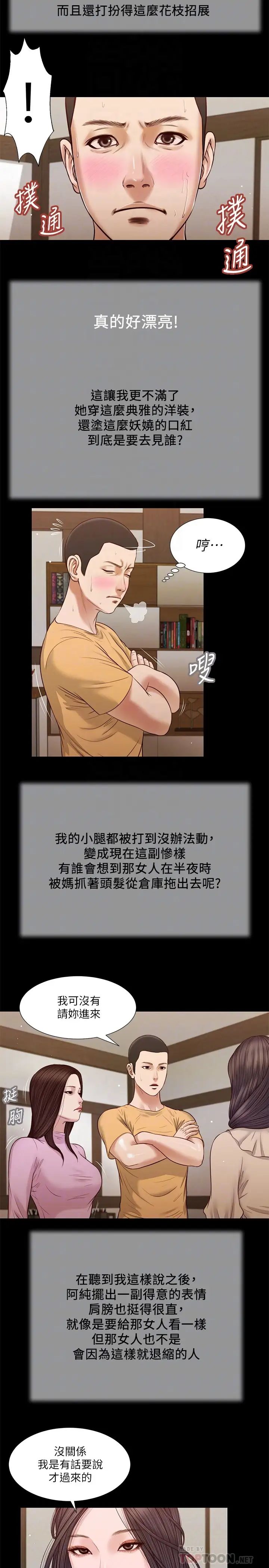 小妾第26话-剑拔弩张的小妈与阿纯