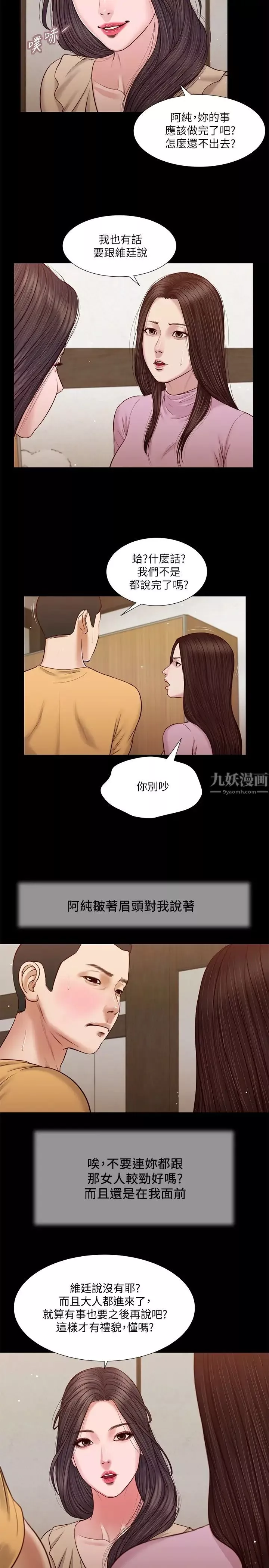 小妾-第26话-剑拔弩张的小妈与阿纯 - 图片 15