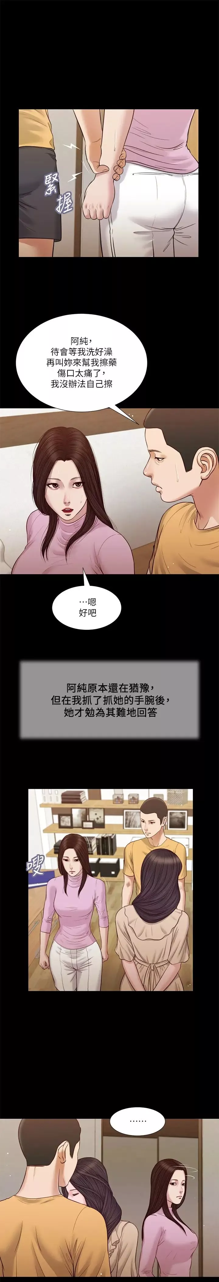小妾第26話-劍拔弩張的小媽與阿純