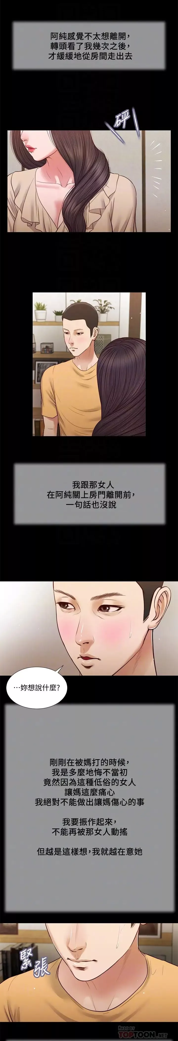 小妾第26話-劍拔弩張的小媽與阿純