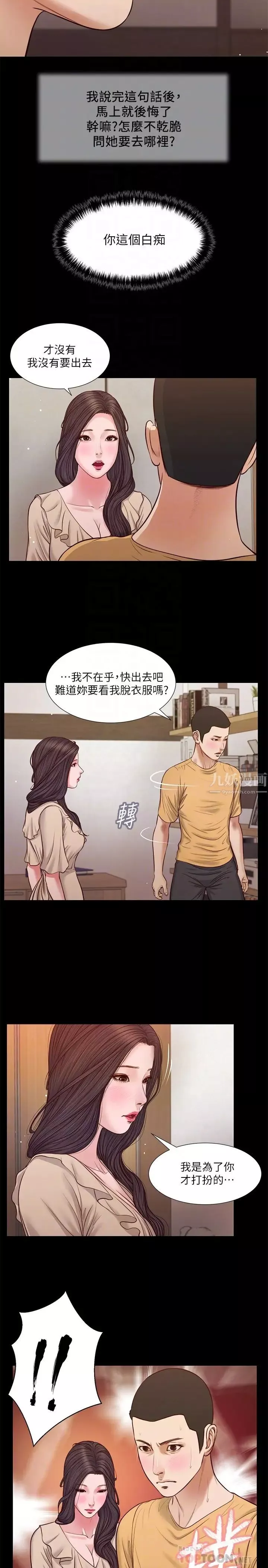 小妾第27話-實習老師的白皙雙腿