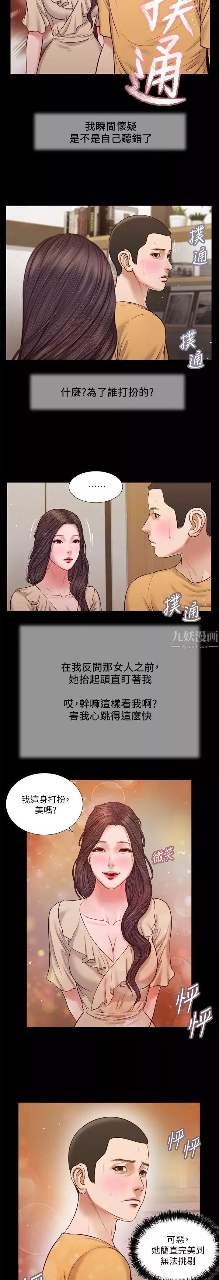 小妾-第27话-实习老师的白皙双腿 - 图片 7