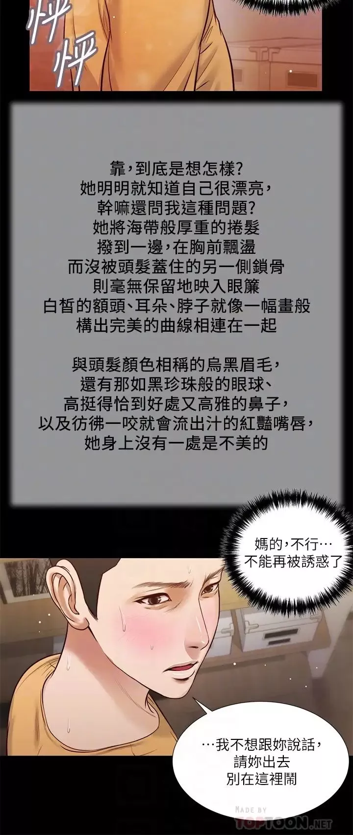 小妾-第27话-实习老师的白皙双腿 - 图片 8
