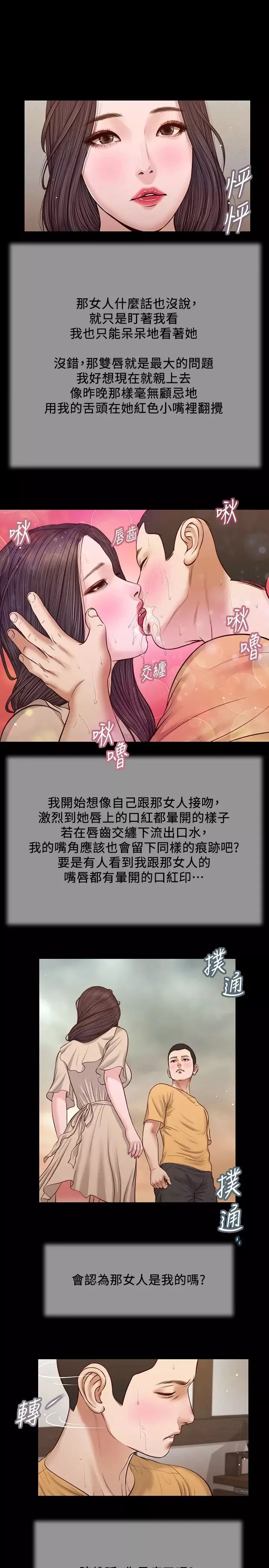小妾第27話-實習老師的白皙雙腿