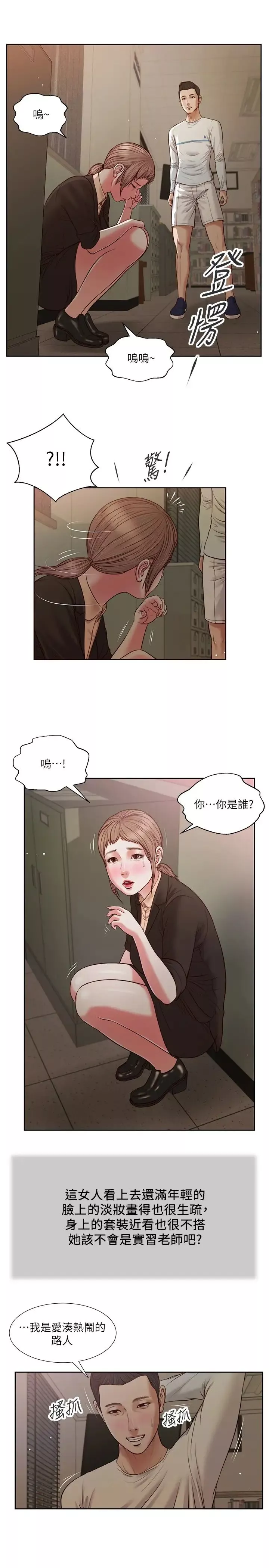 小妾第27話-實習老師的白皙雙腿