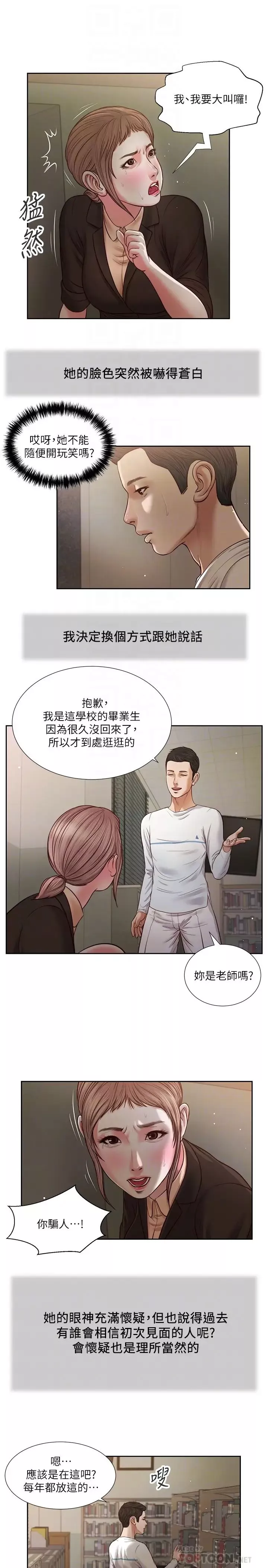 小妾-第27话-实习老师的白皙双腿 - 图片 14
