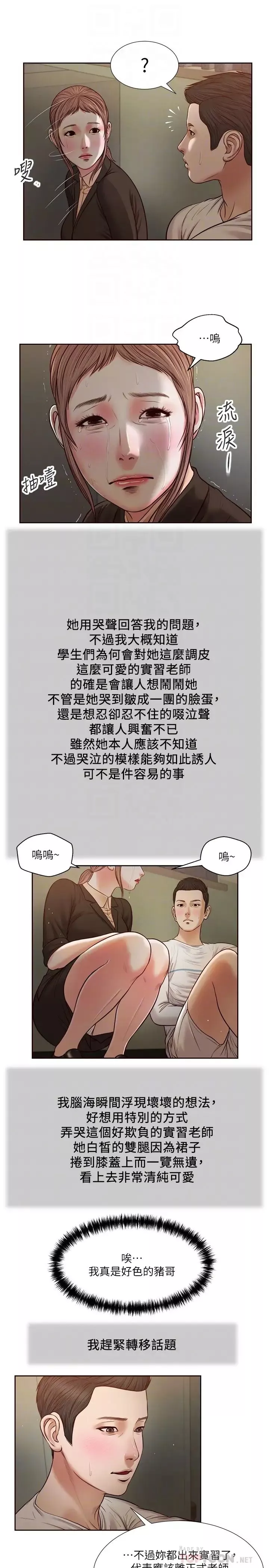 小妾第27話-實習老師的白皙雙腿