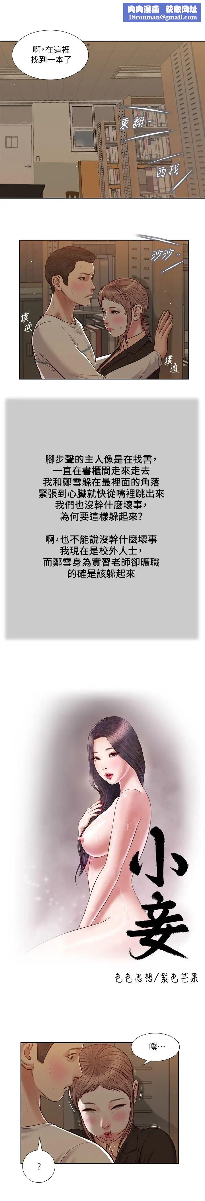 小妾第29话-在刺激下湿透的实习老师