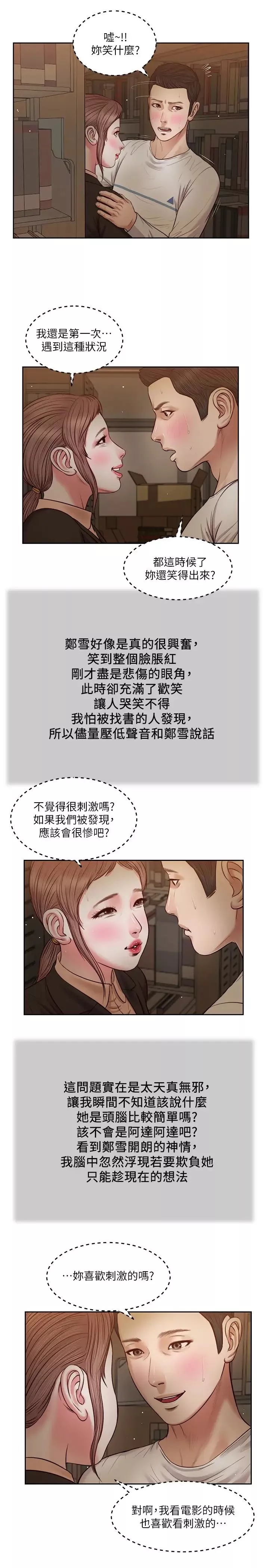 小妾-第29话-在刺激下湿透的实习老师 - 图片 2