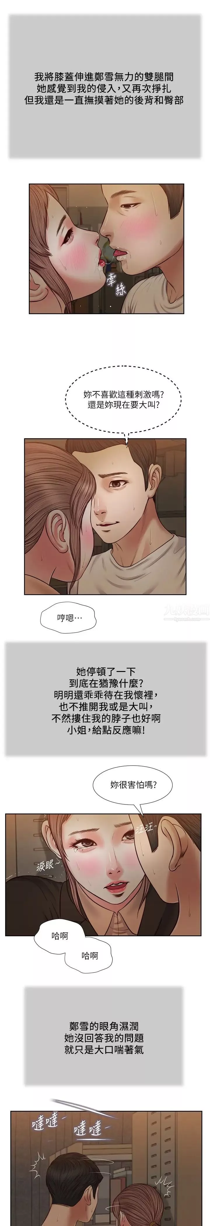 小妾第29話-在刺激下濕透的實習老師