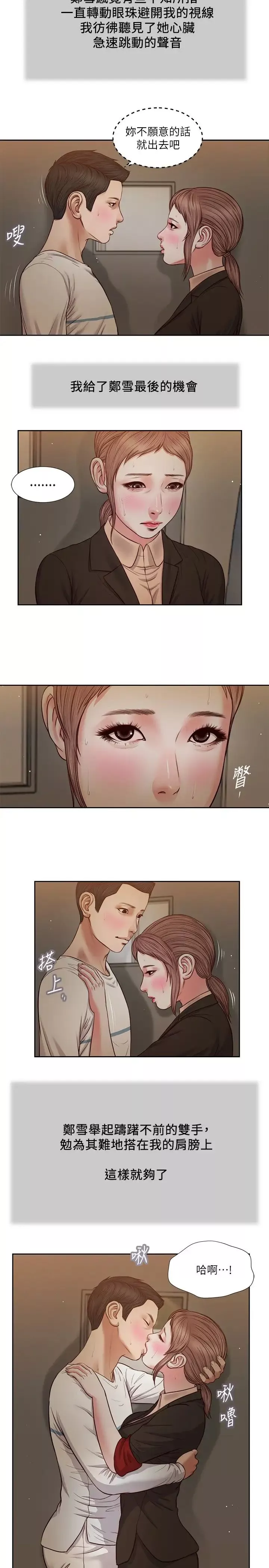 小妾-第29话-在刺激下湿透的实习老师 - 图片 7